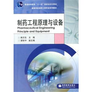 制药工程原理与设备-技术教育社区