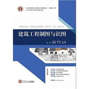 建筑工程制图与识图-技术教育社区