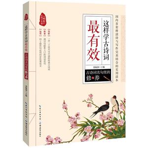 这样学古诗词最有效:古诗词名句里的修与养-技术教育社区