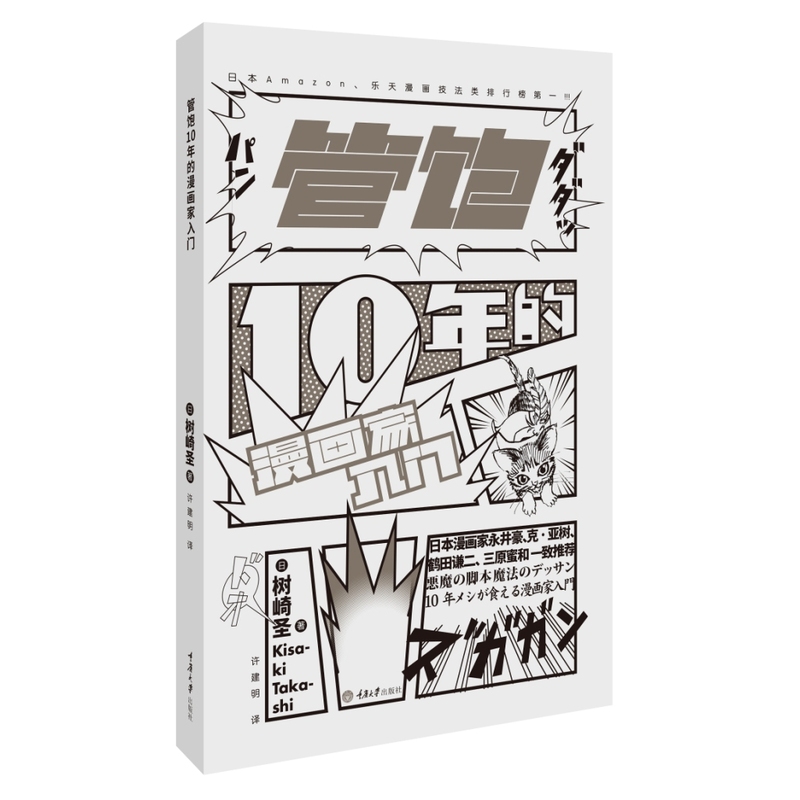 管饱10年的漫画家入门