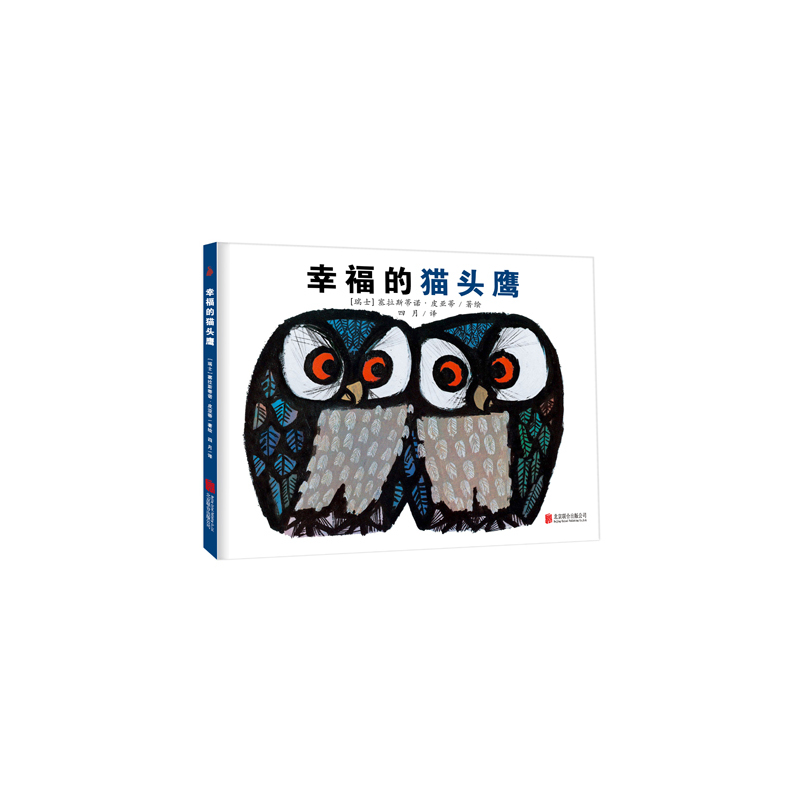 幸福的猫头鹰
