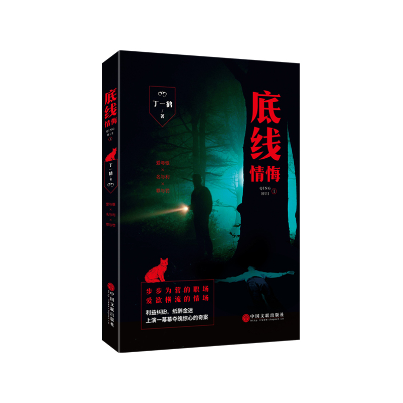 底线-情悔-1