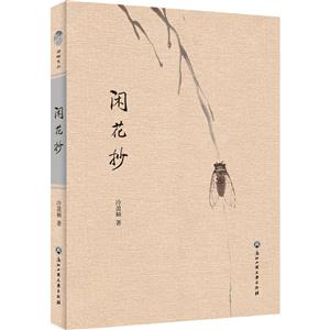 闲花抄-技术教育社区