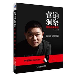营销洞察-营销的破局点-技术教育社区