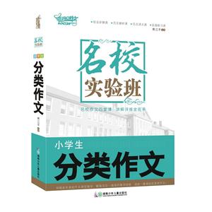 小学生分类作文-名校实验班-技术教育社区