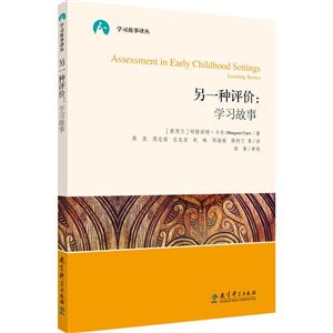 另一种评价:学习故事-技术教育社区