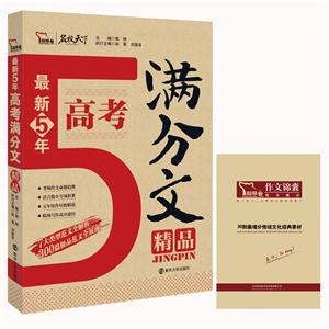最新5年高考满分作文精品-技术教育社区