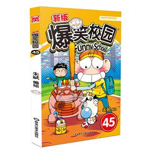 爆笑校园-45-新版-技术教育社区