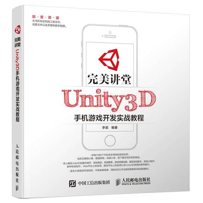 完美讲堂-Unity3D手机游戏开发实战教程