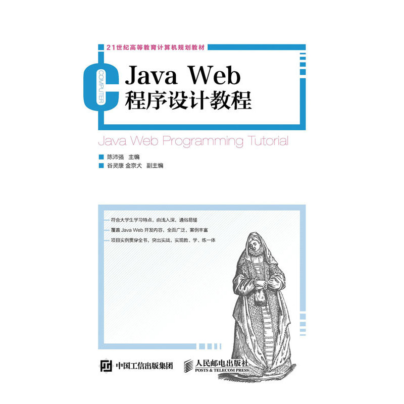 Java Web程序设计教程