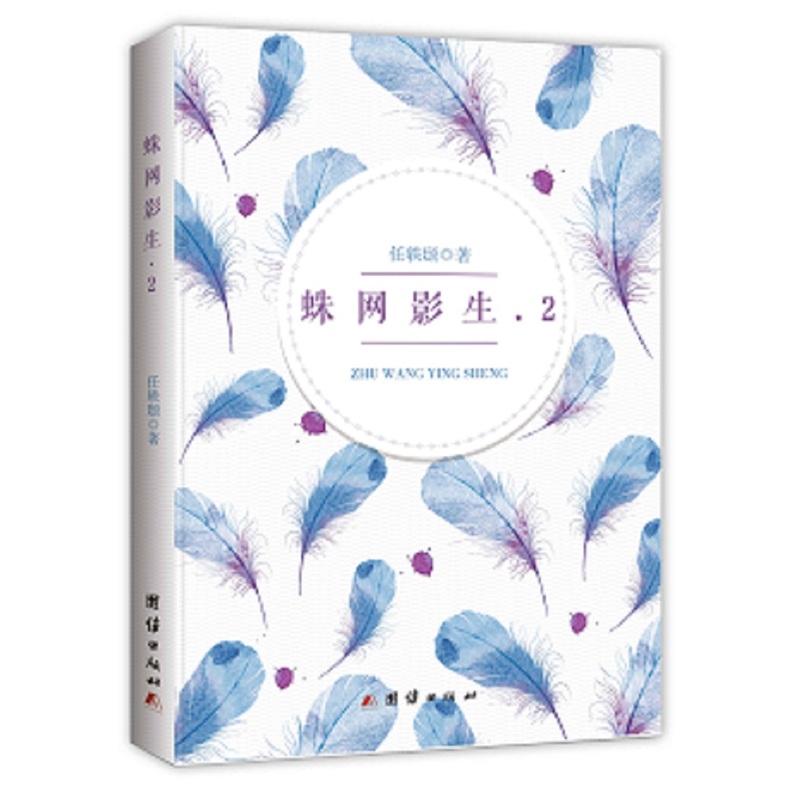 蛛网影生-2