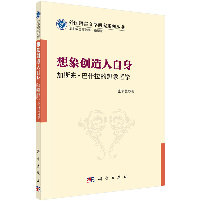 想象创造人自身-加斯东.巴什拉的想象哲学