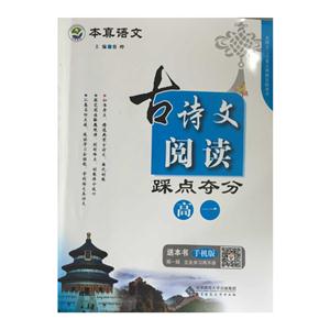 高一-古诗文阅读-踩点夺分-技术教育社区