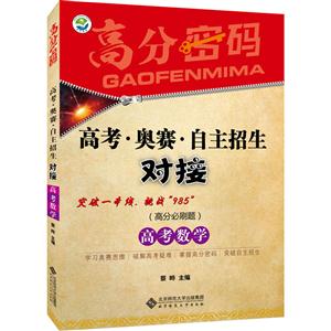 高考数学-高考.奥赛.自主招生对接-技术教育社区