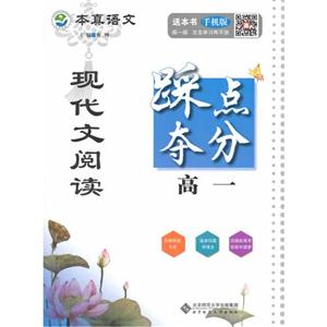 高一-现代文阅读-踩点夺分-技术教育社区