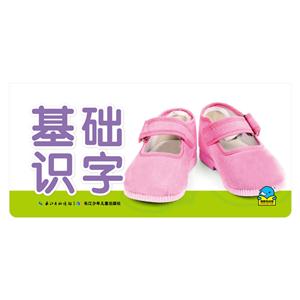 基础识字-百变趣味翻翻卡-技术教育社区