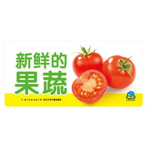 新鲜的果蔬-百变趣味翻翻卡-技术教育社区