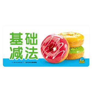 基础减法-百变趣味翻翻卡-技术教育社区