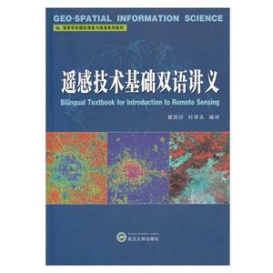 遥感技术基础双语讲义-技术教育社区
