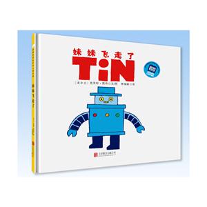 森林鱼国际绘本大师经典: 妹妹飞走了 (精装绘本)-技术教育社区