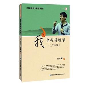 五年级-我的全程带班录-技术教育社区