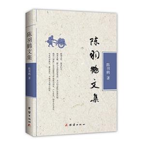 陈羽鹤文集-技术教育社区