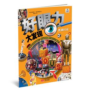 表演时间-好眼力大发现-技术教育社区