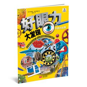 外在的世界-好眼力大发现-技术教育社区