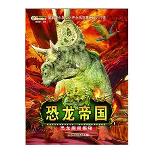 恐龙趣闻揭秘-恐龙帝国-技术教育社区