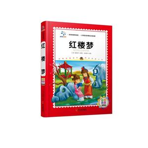 红楼梦-彩色注音精装版-技术教育社区