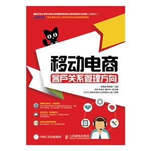 移动电商客房关系管理方向-技术教育社区