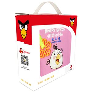 我不怕-愤怒的小鸟之大枕头我真棒故事-技术教育社区