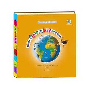 我的第一次动物大发现儿童地图绘本-技术教育社区