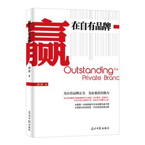 赢在自有品牌-技术教育社区