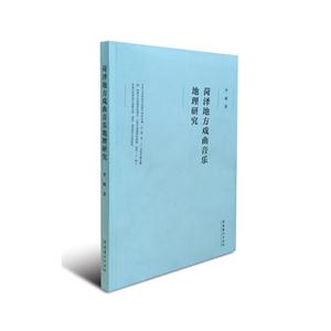 菏泽地方戏曲音乐地理研究-技术教育社区