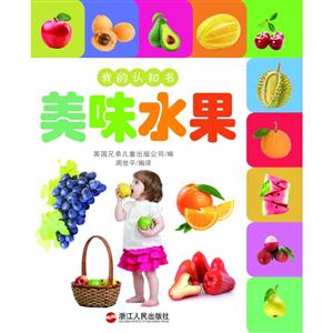 美味水果-我的认知书-技术教育社区