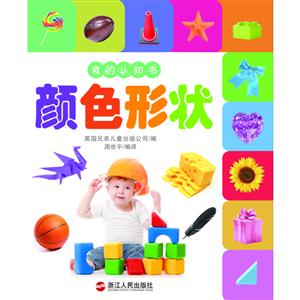 颜色形状-我的认知书-技术教育社区