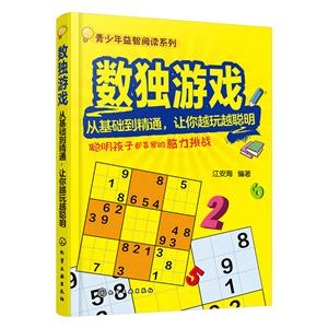 数独游戏-从基础到精通.让你越玩越聪明-技术教育社区