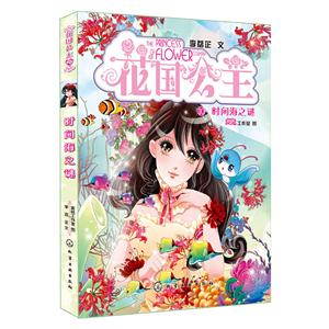 时间海之谜-花国公主-10-技术教育社区