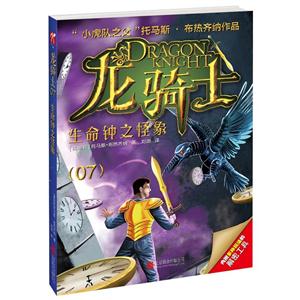 生命钟之怪象-龙骑士-(07)-内附多种玩法的解密工具-技术教育社区