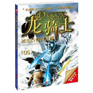 冰川巨怪的苏醒-龙骑士-(05)-内附多种玩法的解密工具-技术教育社区