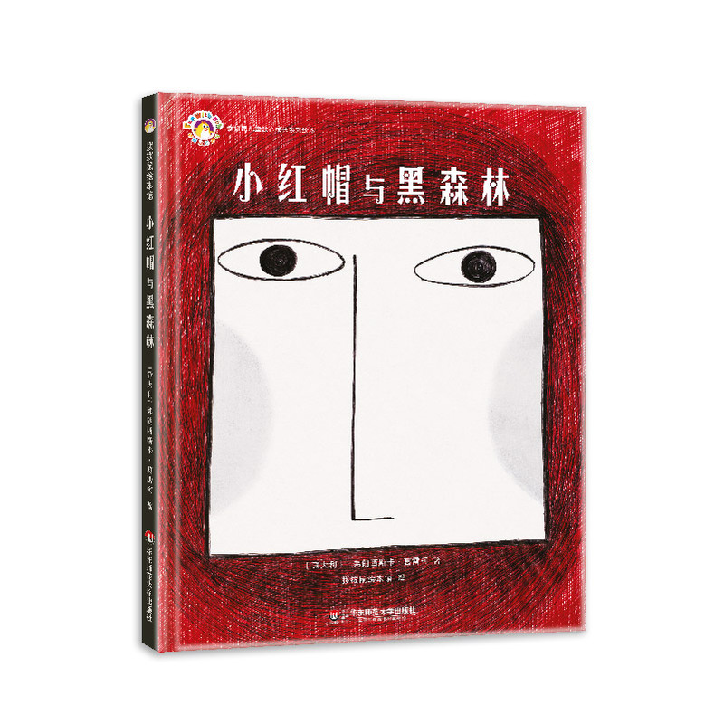 小红帽与黑森林