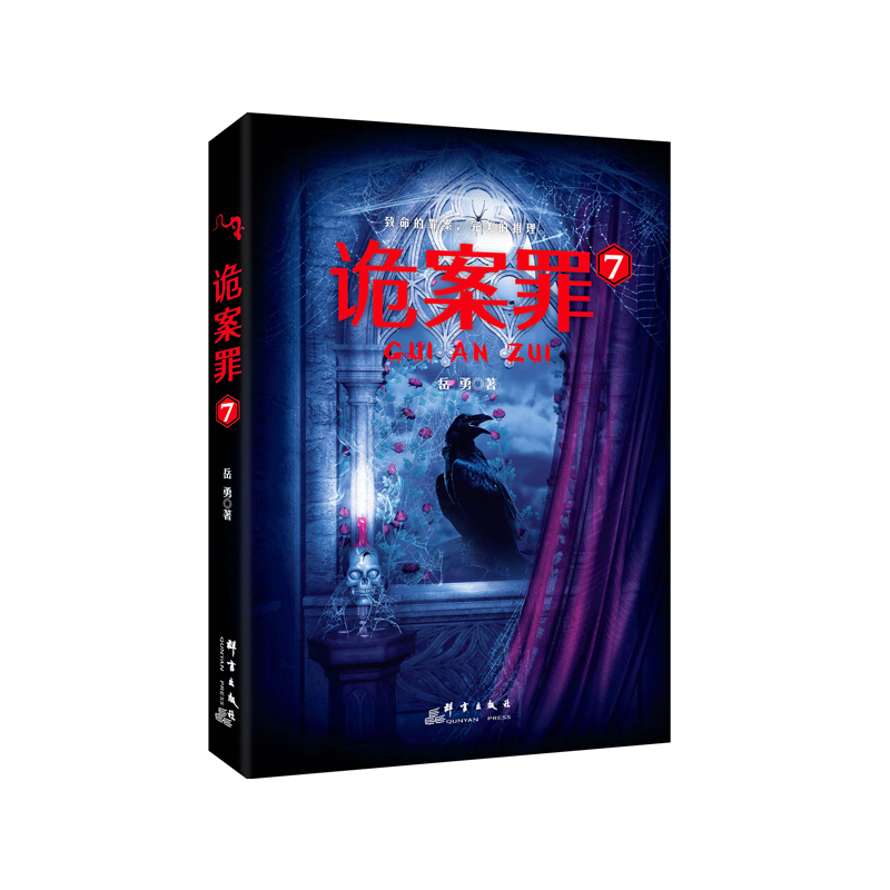 诡案罪-7