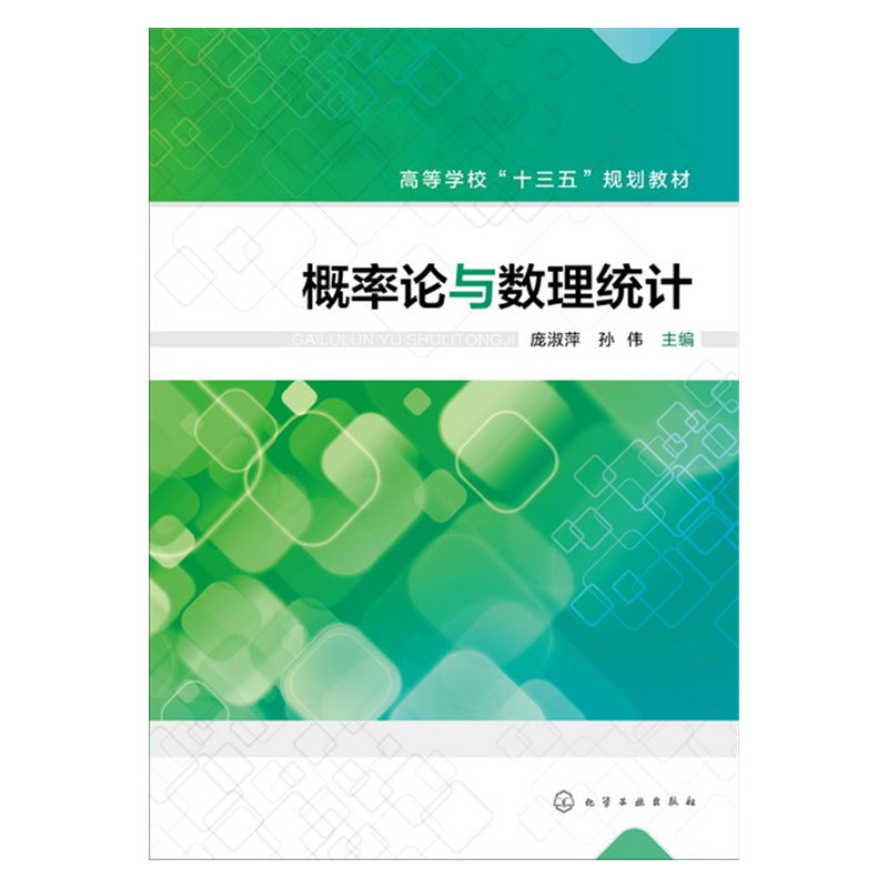 概率论与数理统计