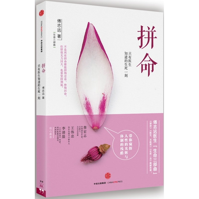 拼命-只有医生知道的生死一刻