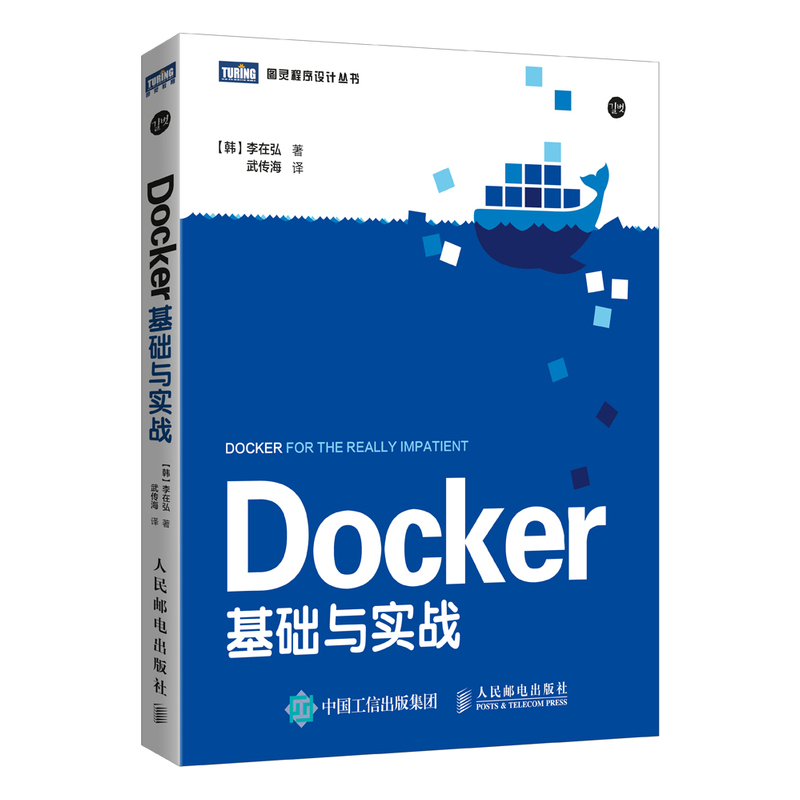 Docker 基础与实战