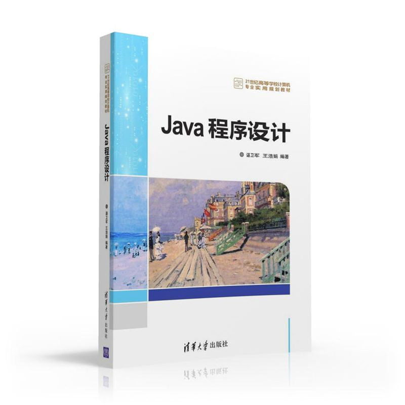 Java程序设计