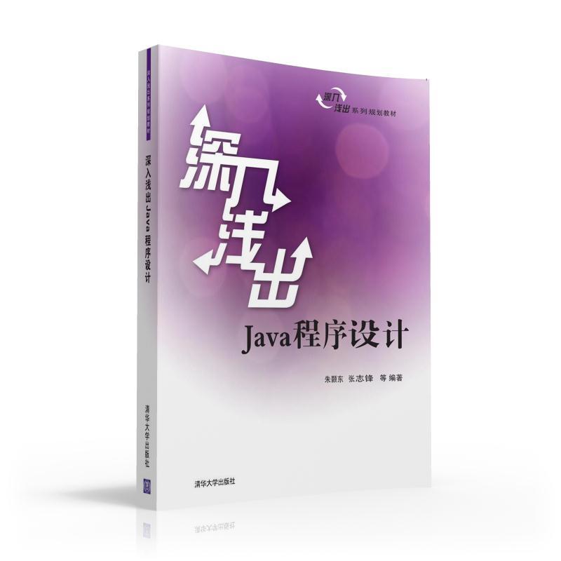 深入浅出-Java程序设计