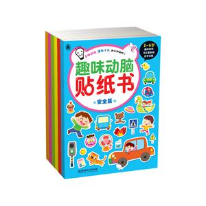 趣味动脑贴纸书:全套6册-技术教育社区
