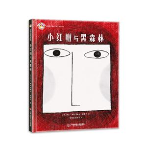 小红帽与黑森林-技术教育社区